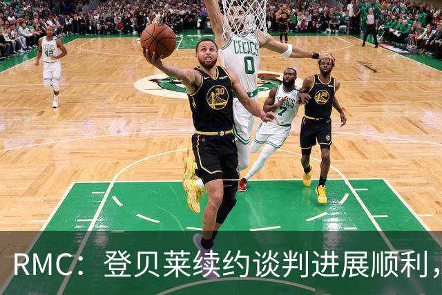 RMC：登贝莱续约谈判进展顺利，将在世界杯之后敲定